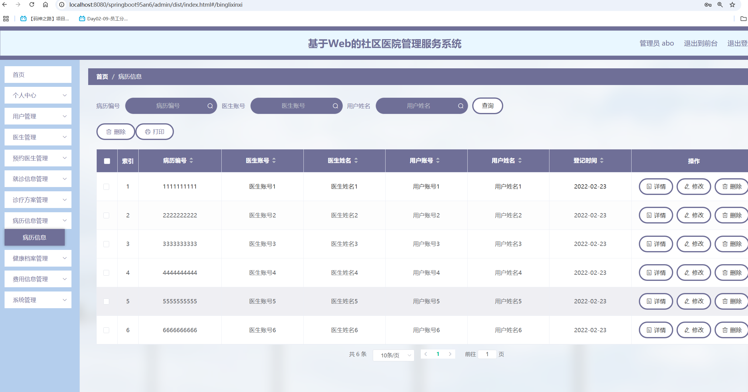 病例信息管理.png