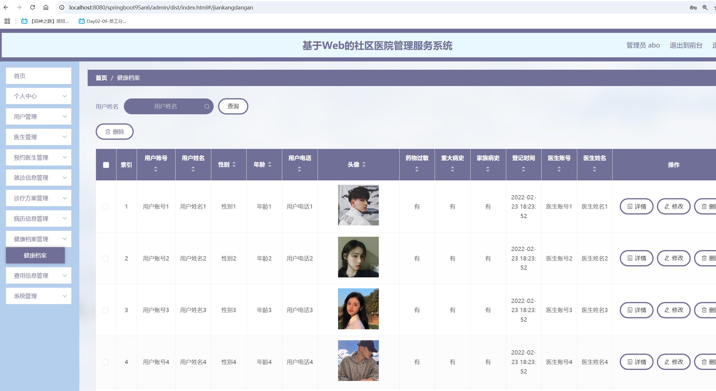 健康档案管理.png