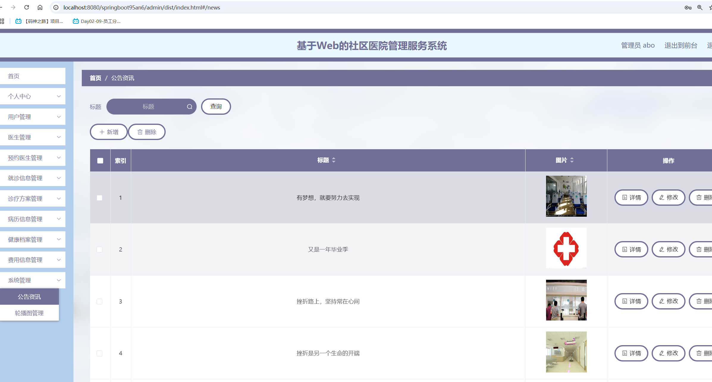 公告资讯管理.png