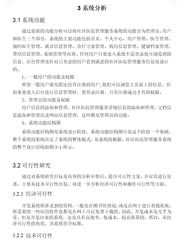 系统分析.png