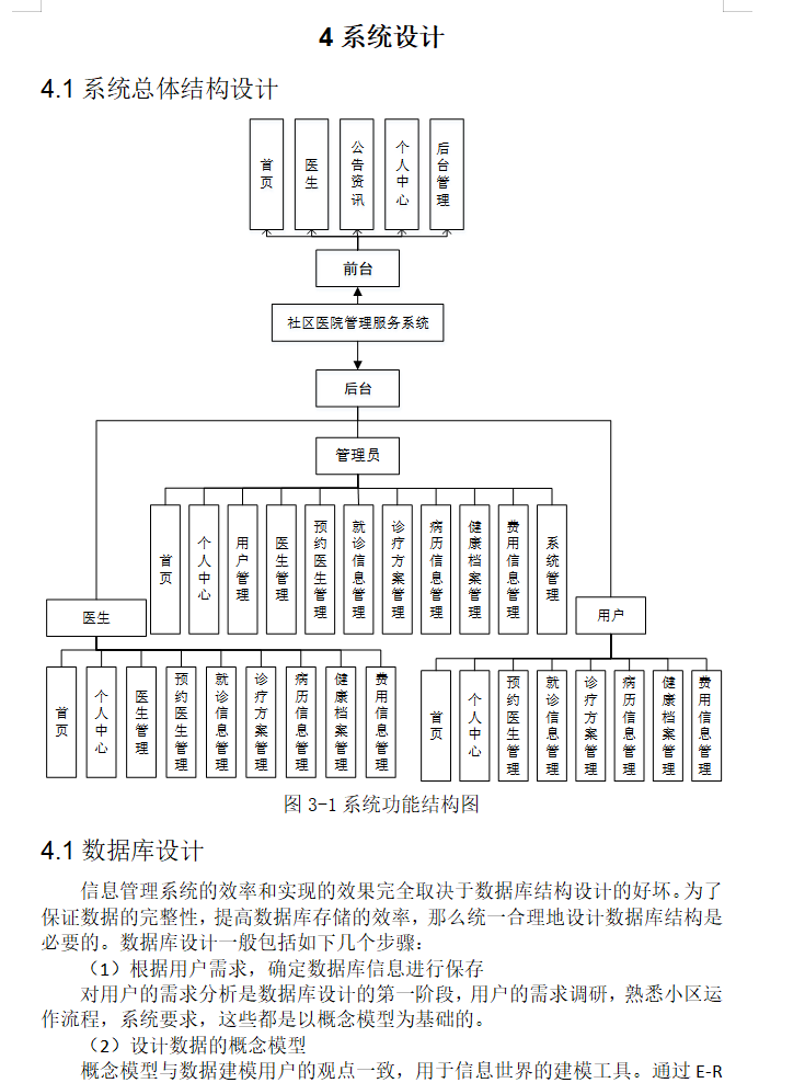 系统设计.png