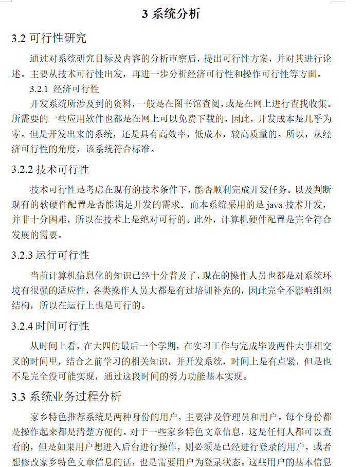 系统分析.png