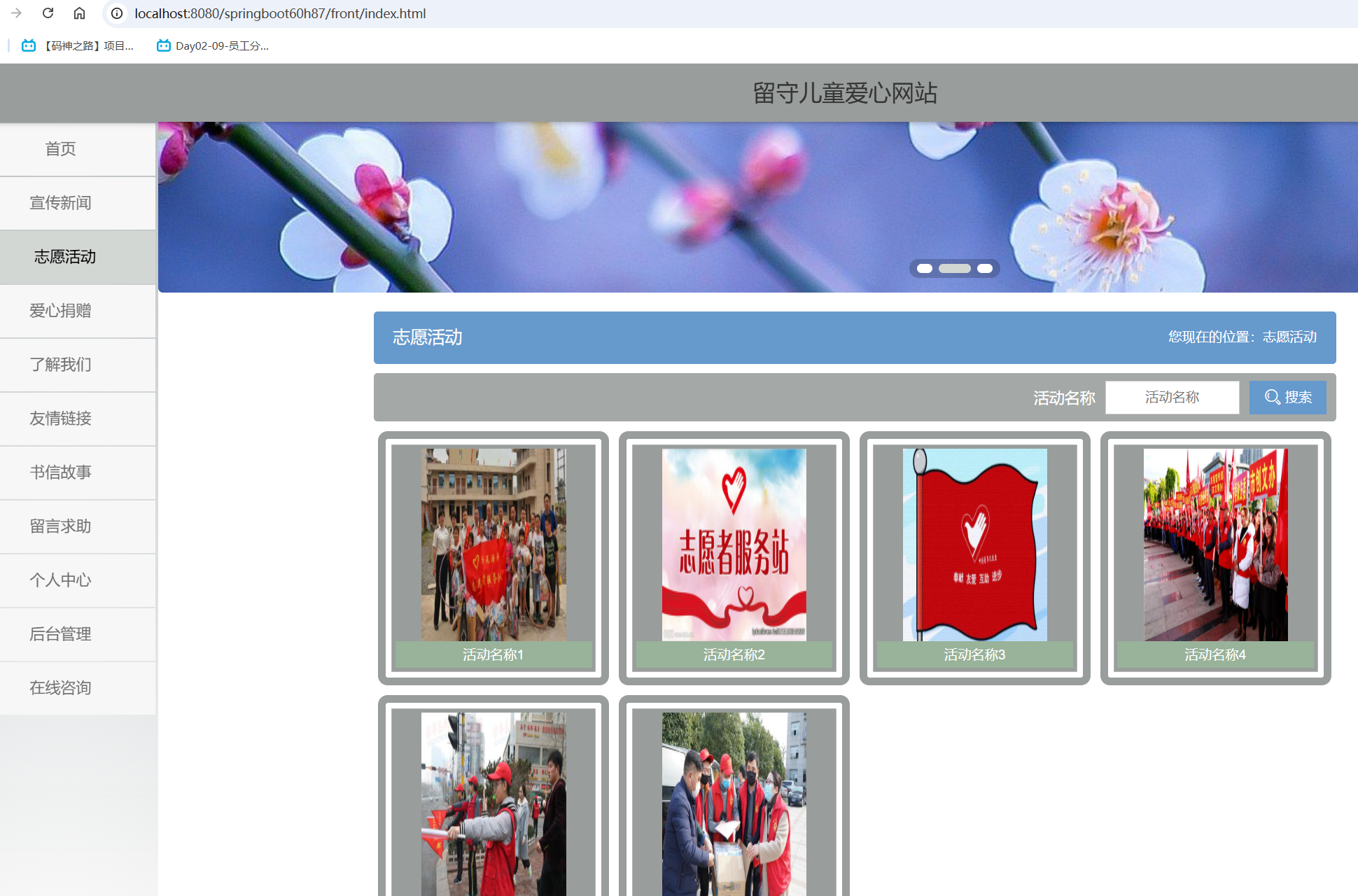 志愿活动.png