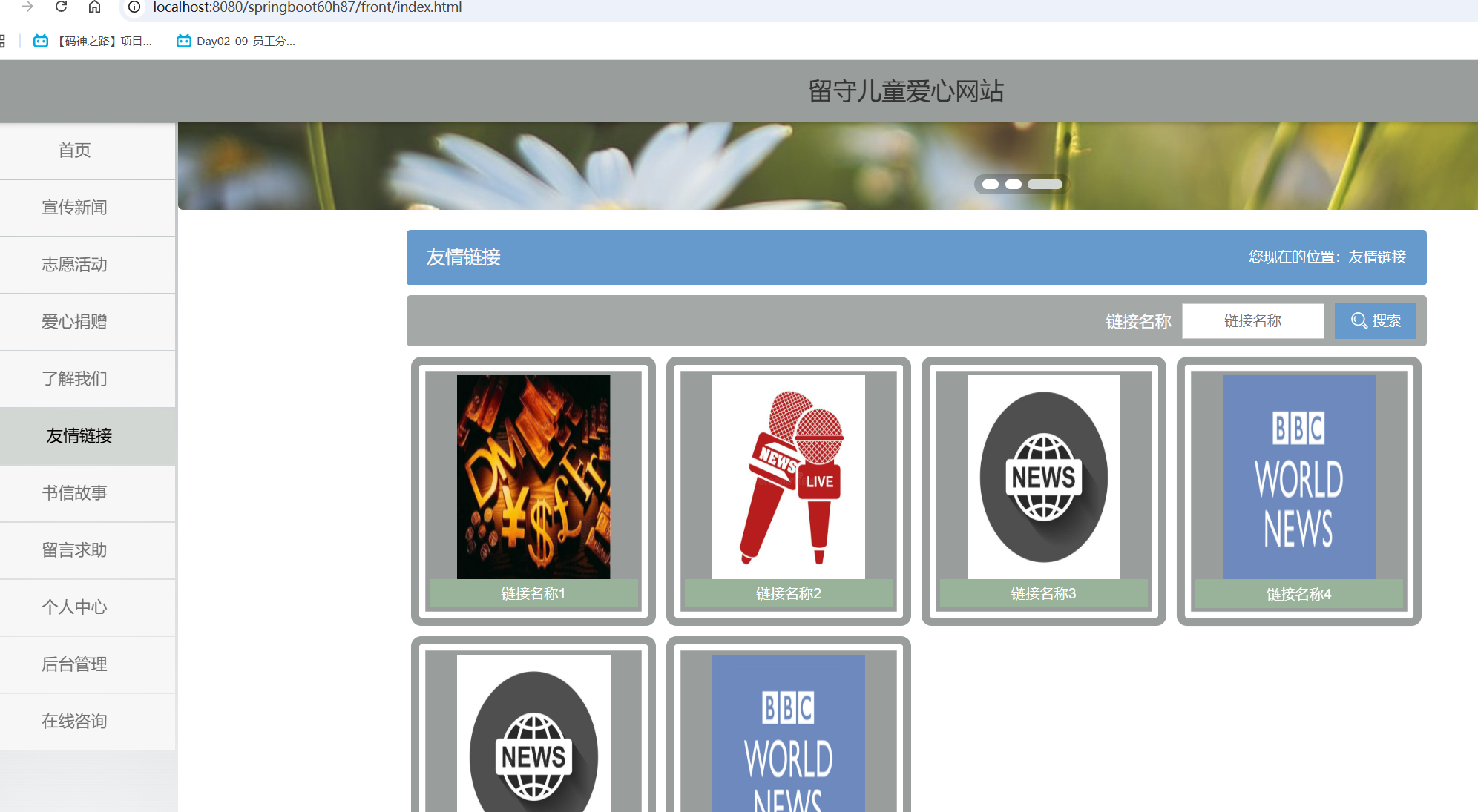 友情链接.png
