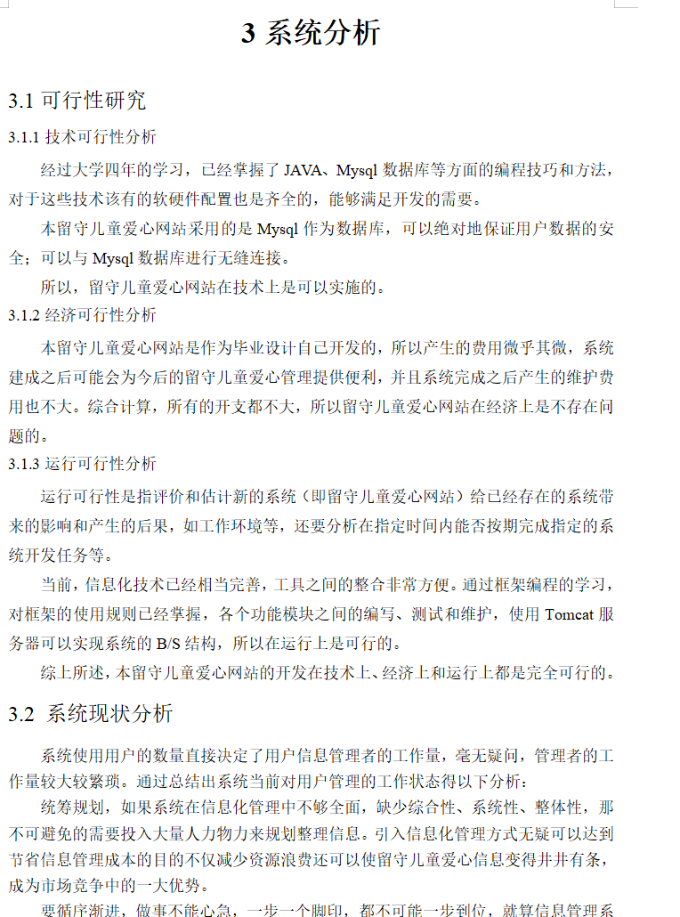 系统分析.png