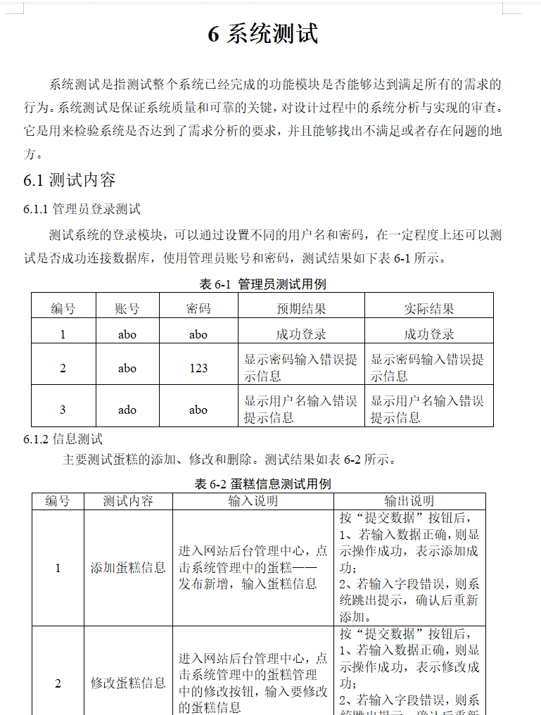 系统测试.png