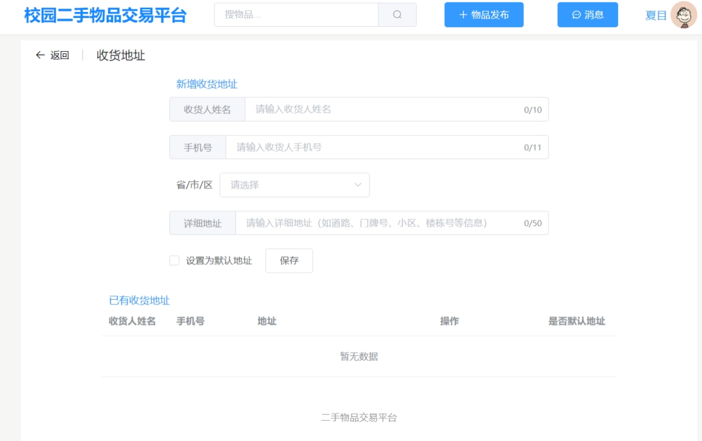 收货地址.png