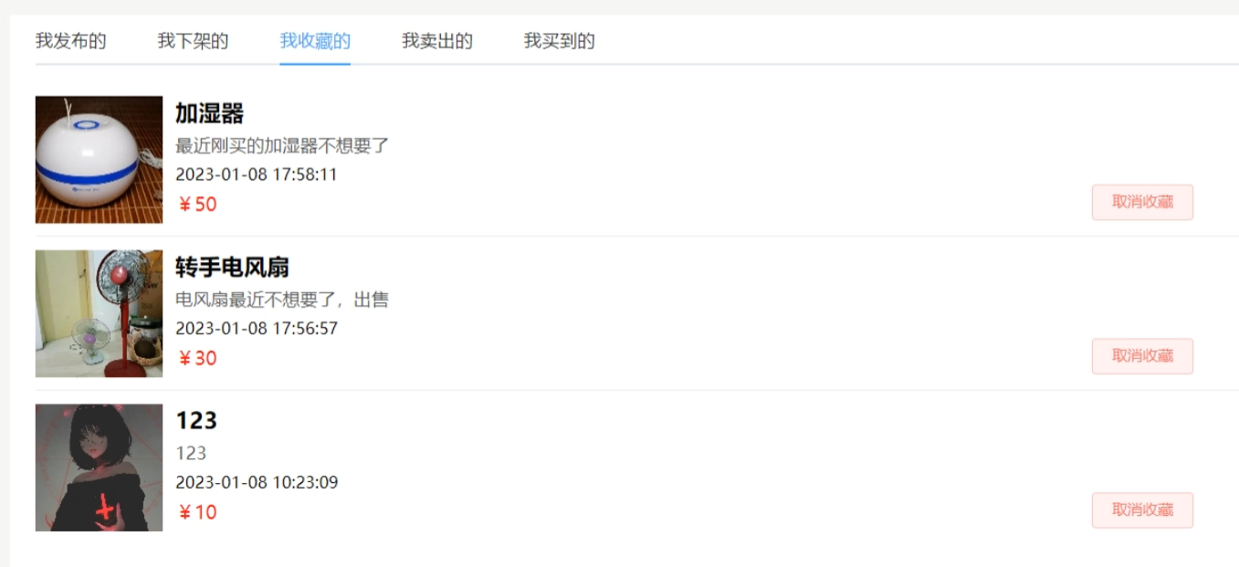 我的收藏.png
