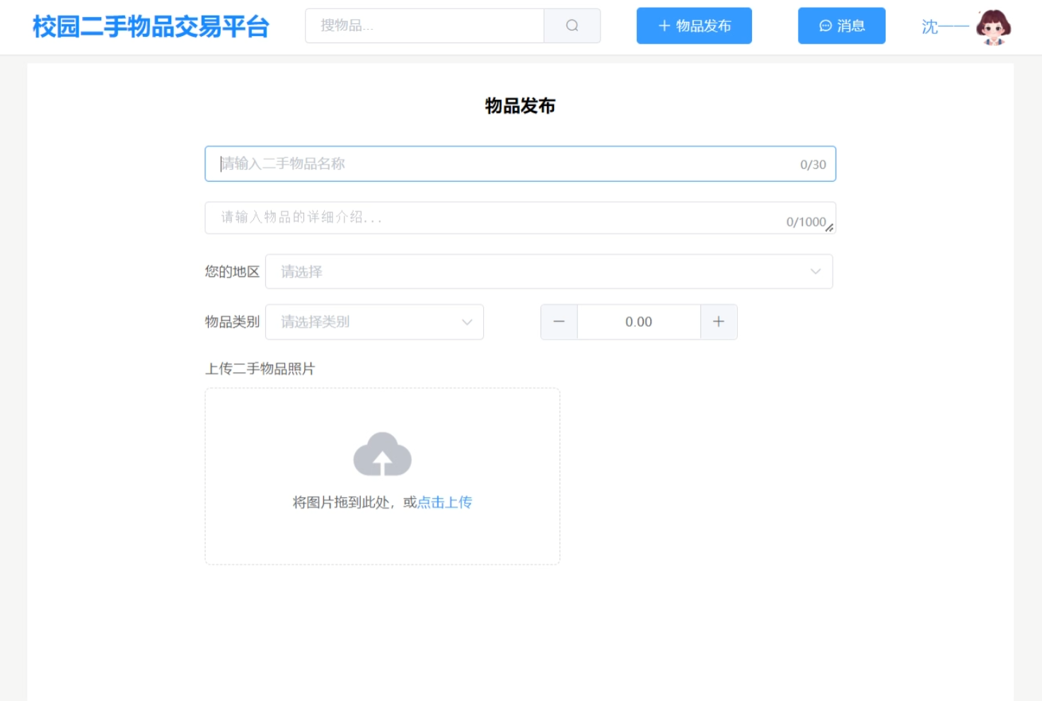 物品发布.png