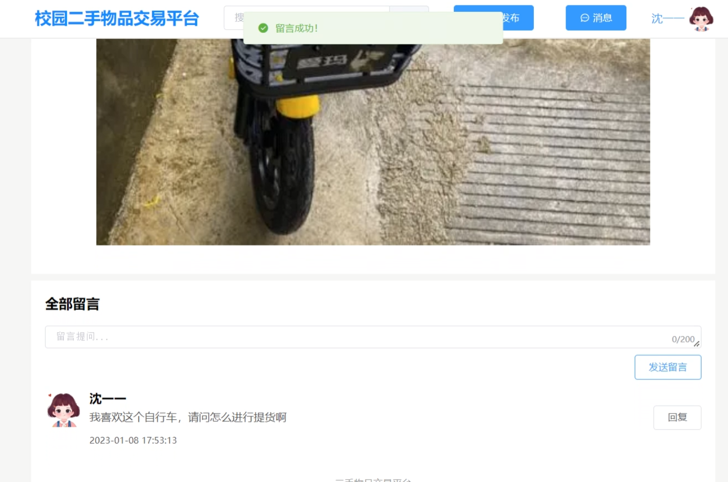 用户留言.png