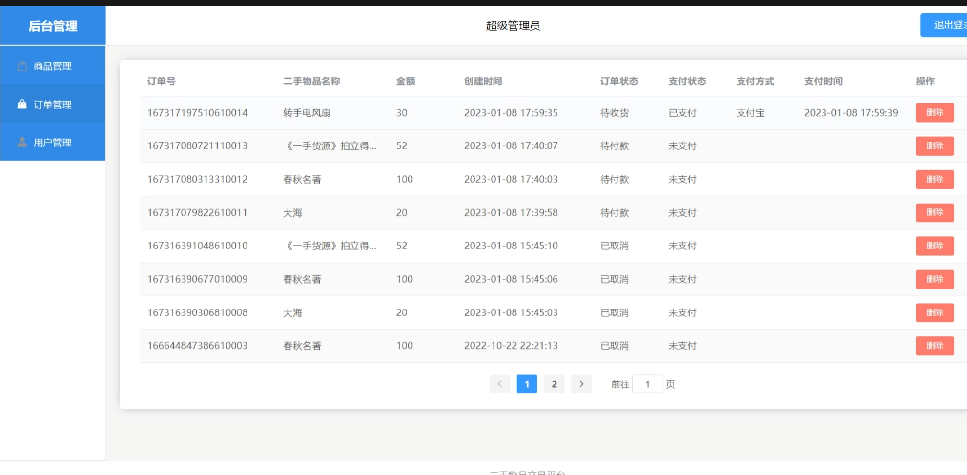 订单管理.png