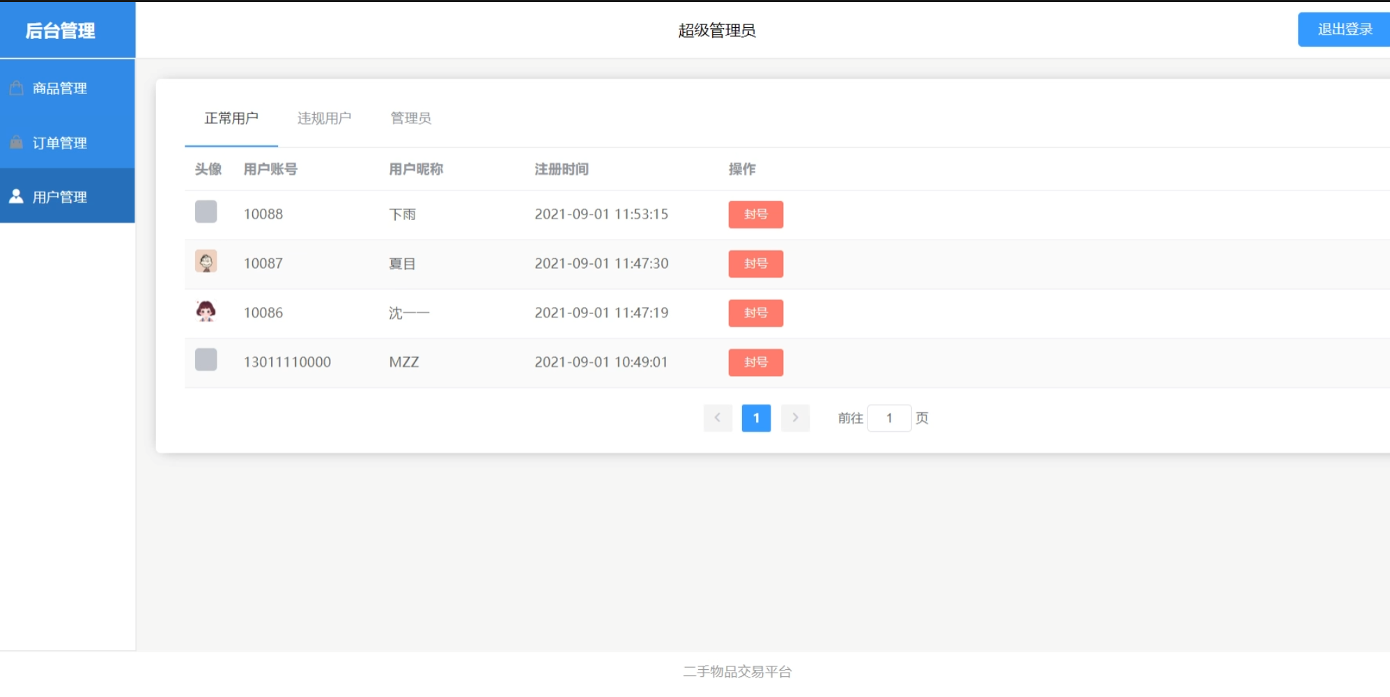 用户管理.png
