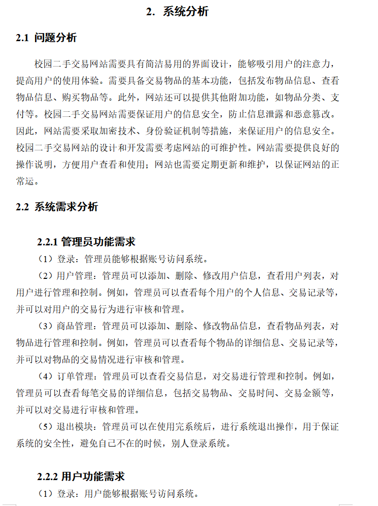 系统分析.png