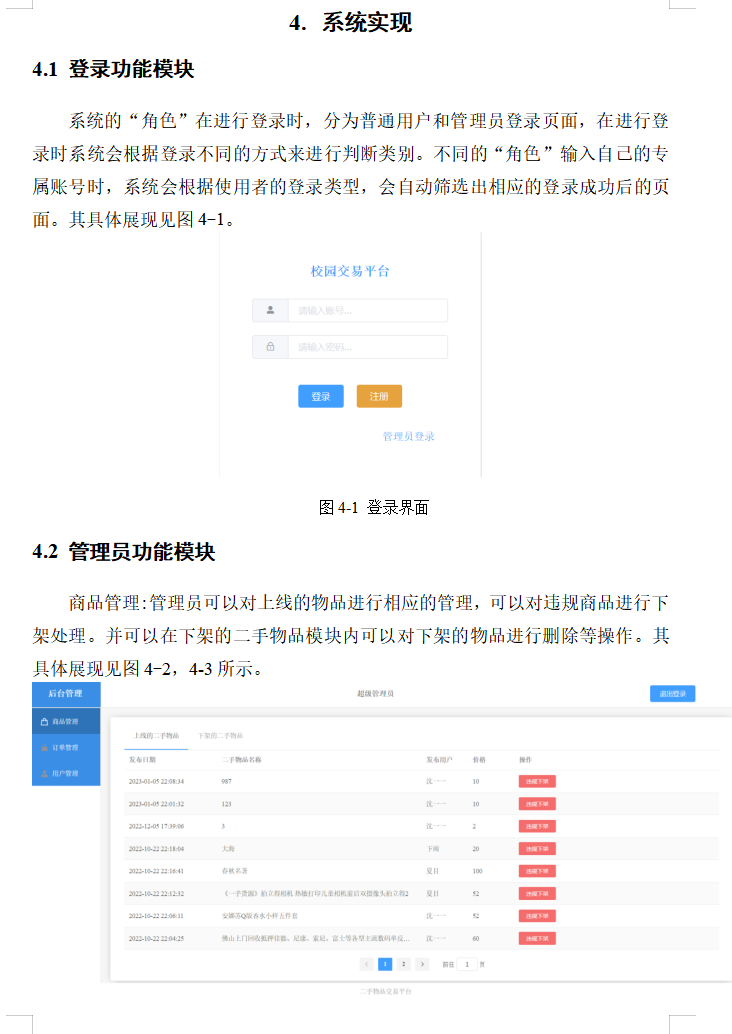 系统实现.png