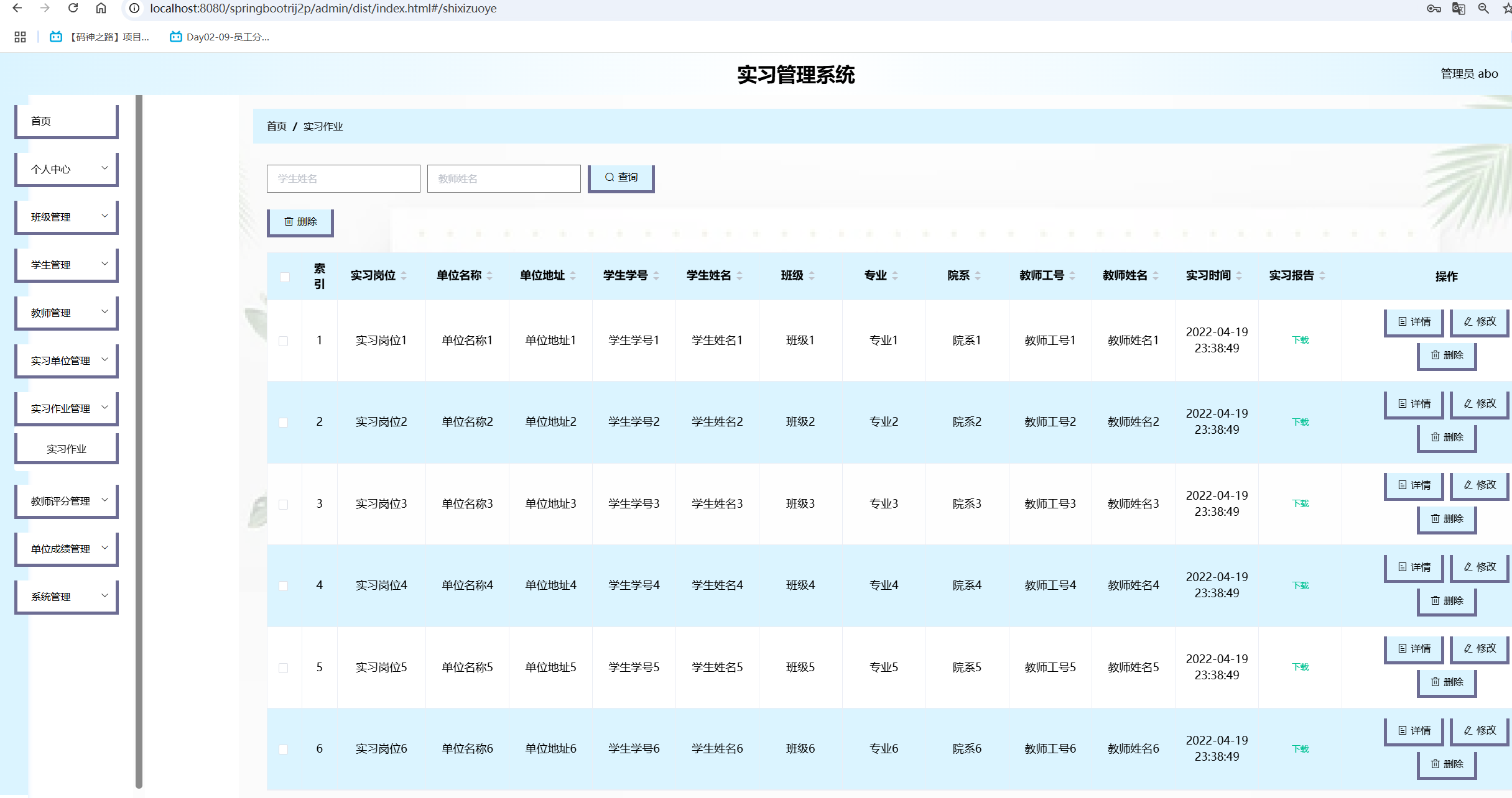 实习作业管理.png