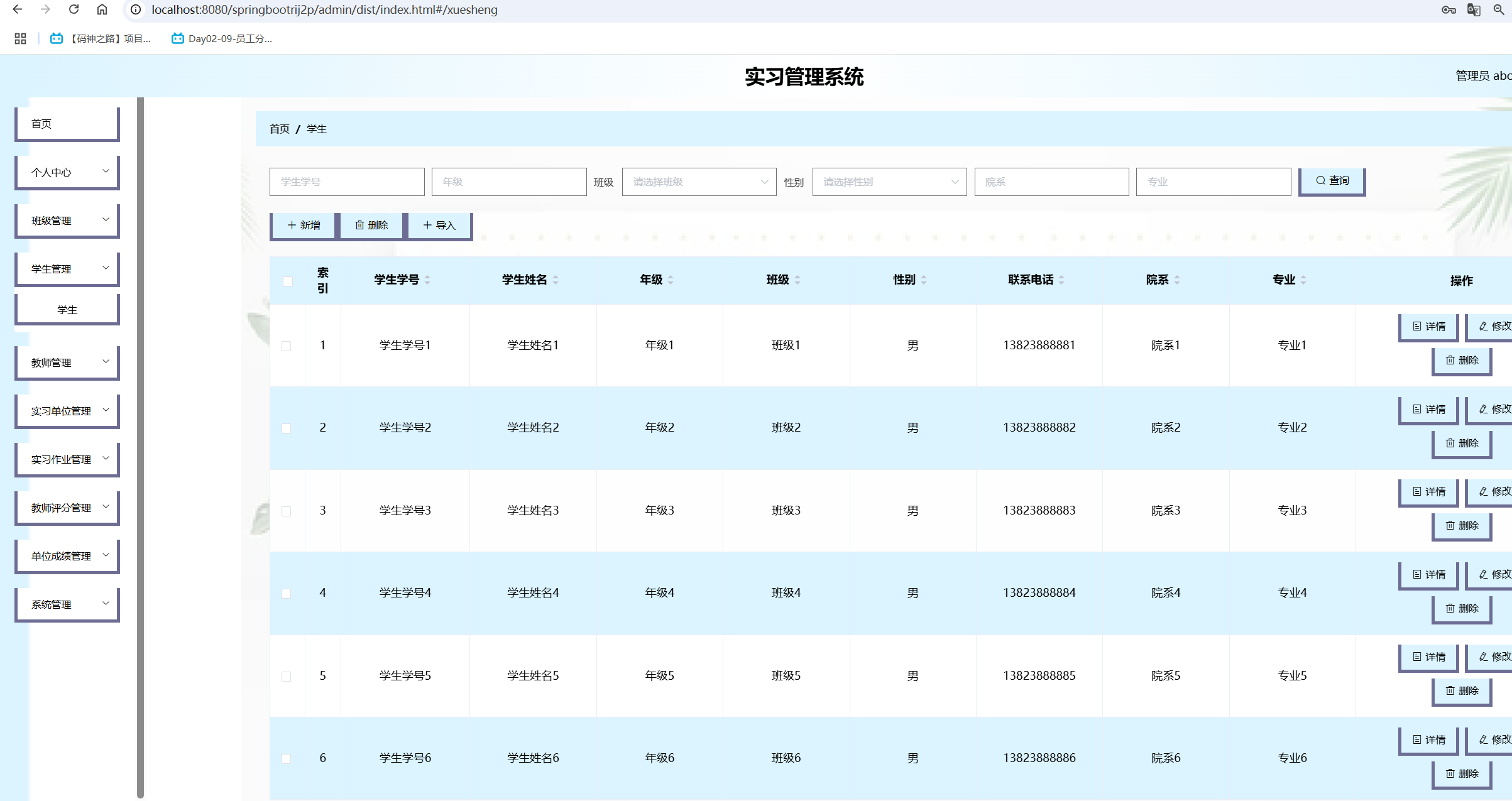 学生管理.png