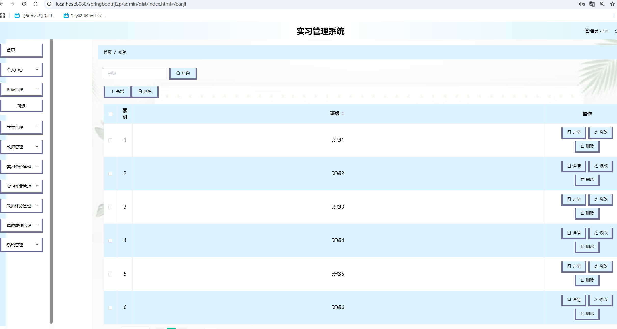 班级管理.png