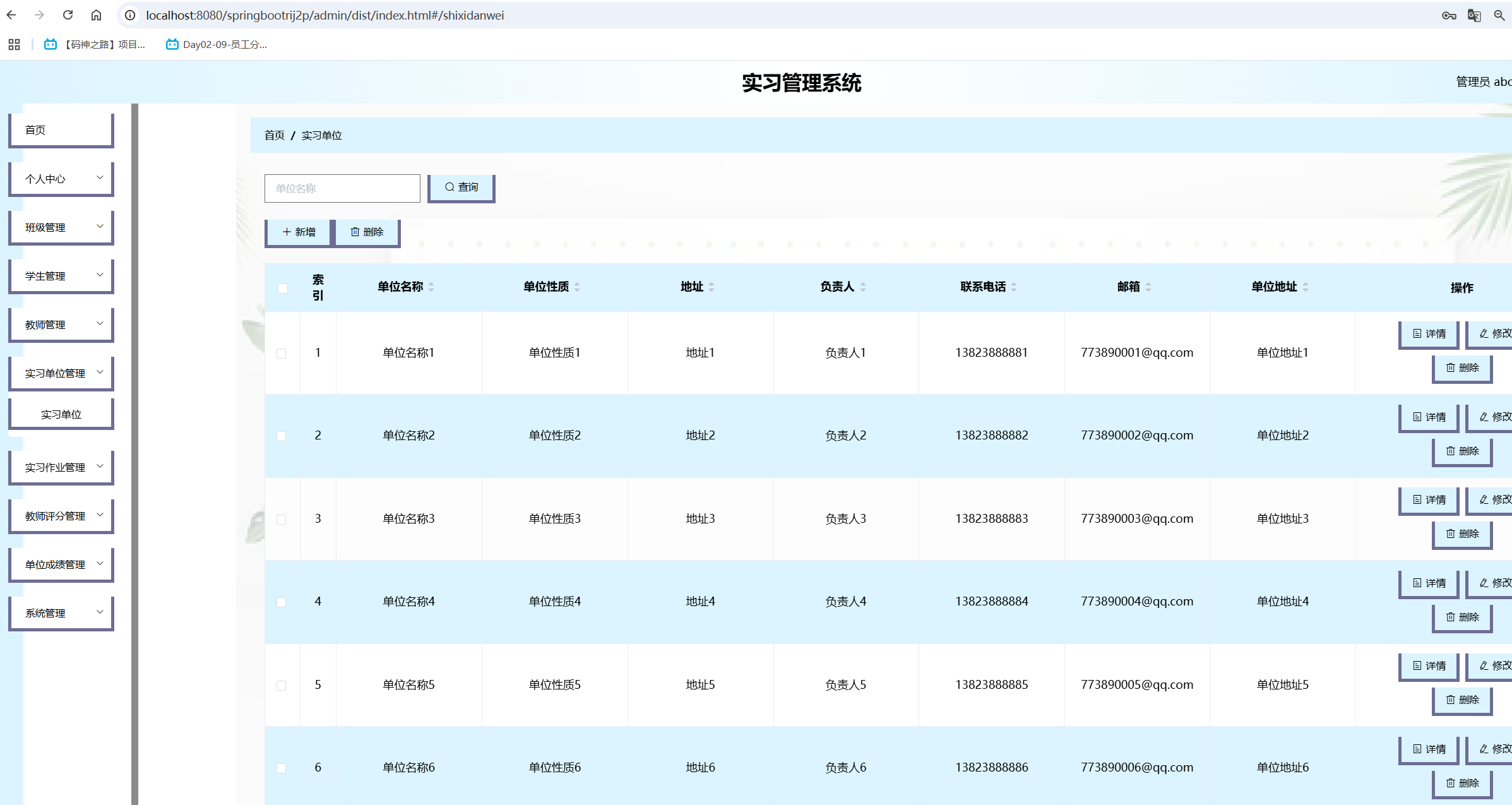 实习单位管理.png