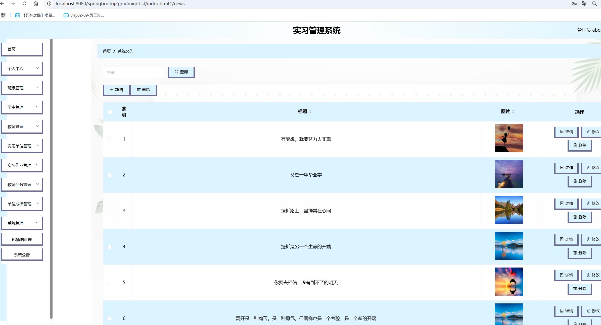 系统公告管理.png