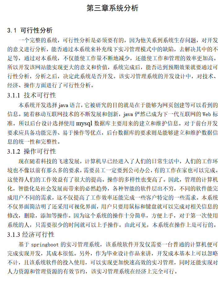 系统分析.png