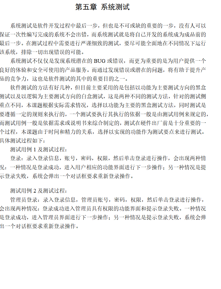 系统测试.png