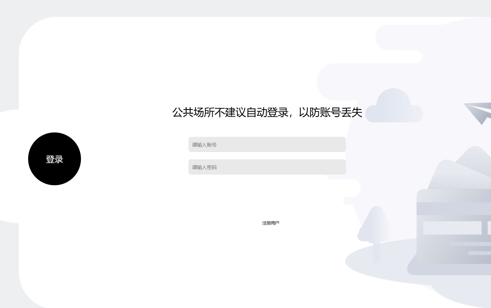用户登录.png