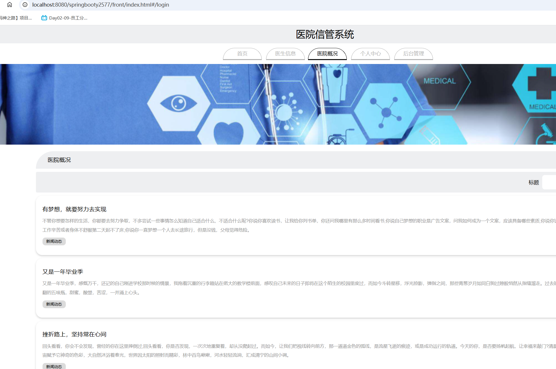 医院概况.png