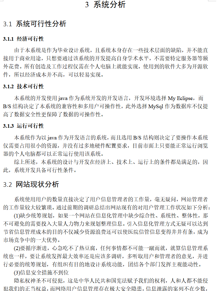 系统分析.png