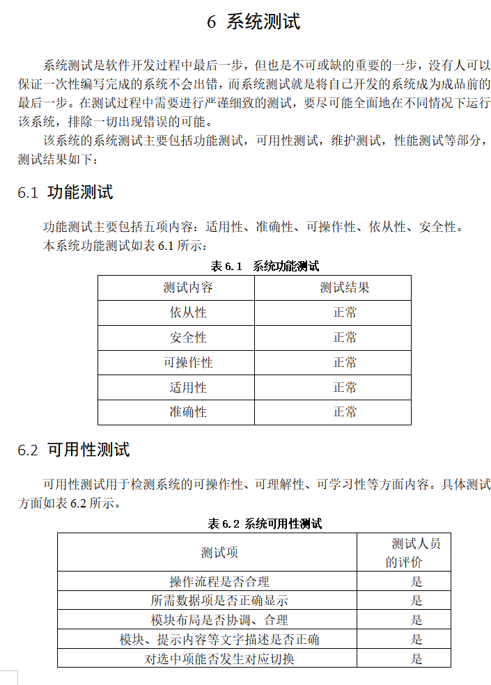 系统测试.png