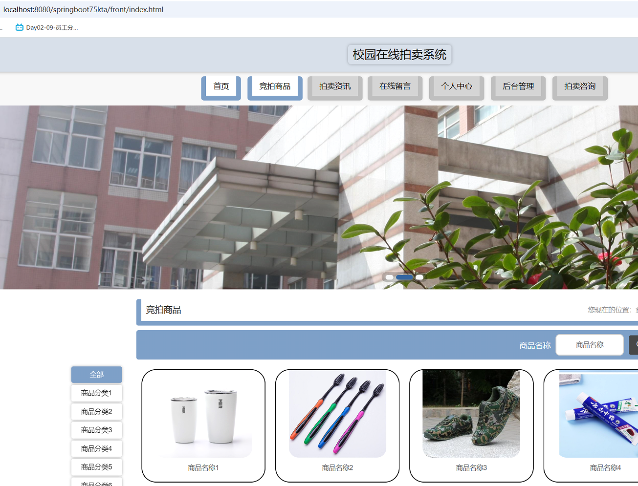 竞拍商品 (2).png