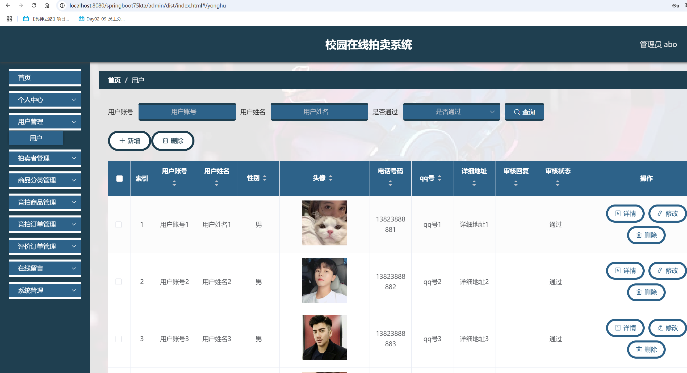 用户管理.png