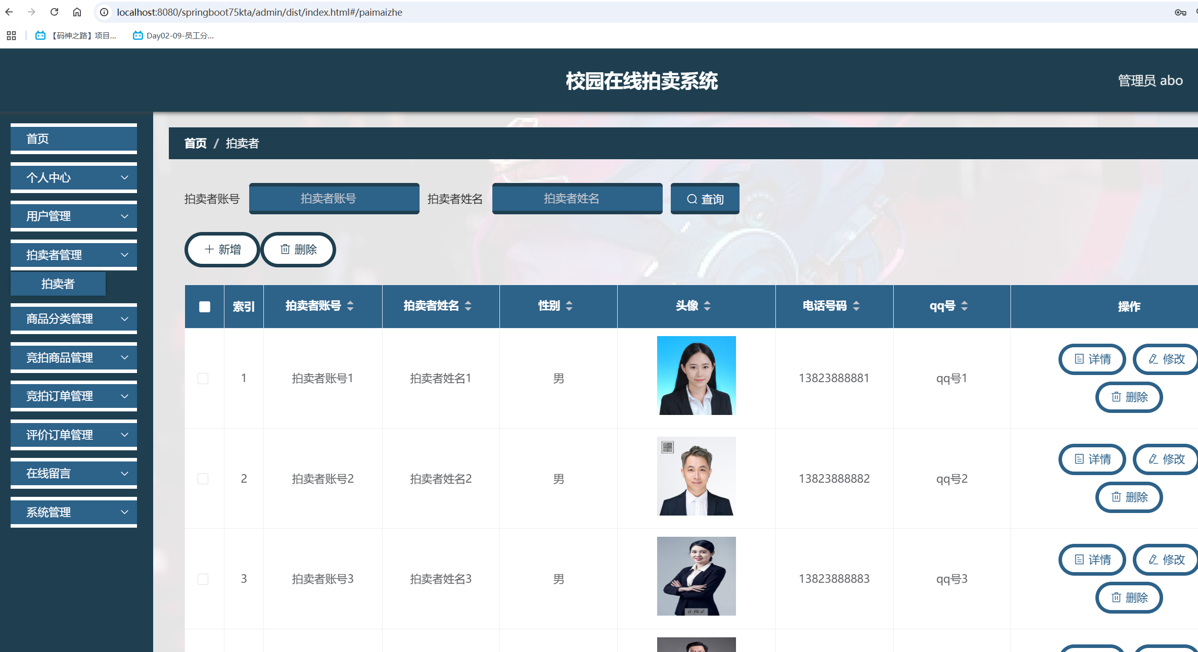 拍卖者管理.png