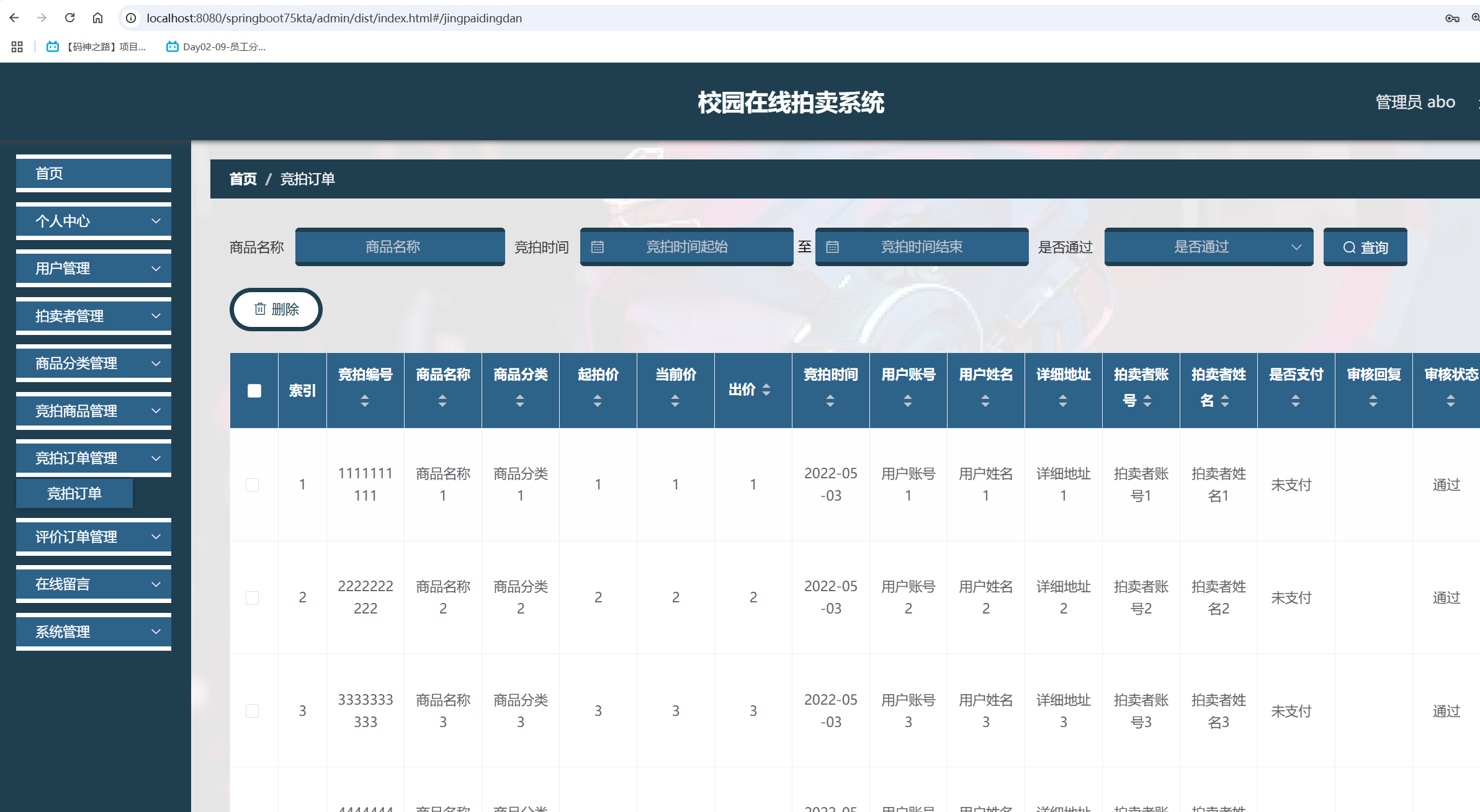 竞拍订单管理.png