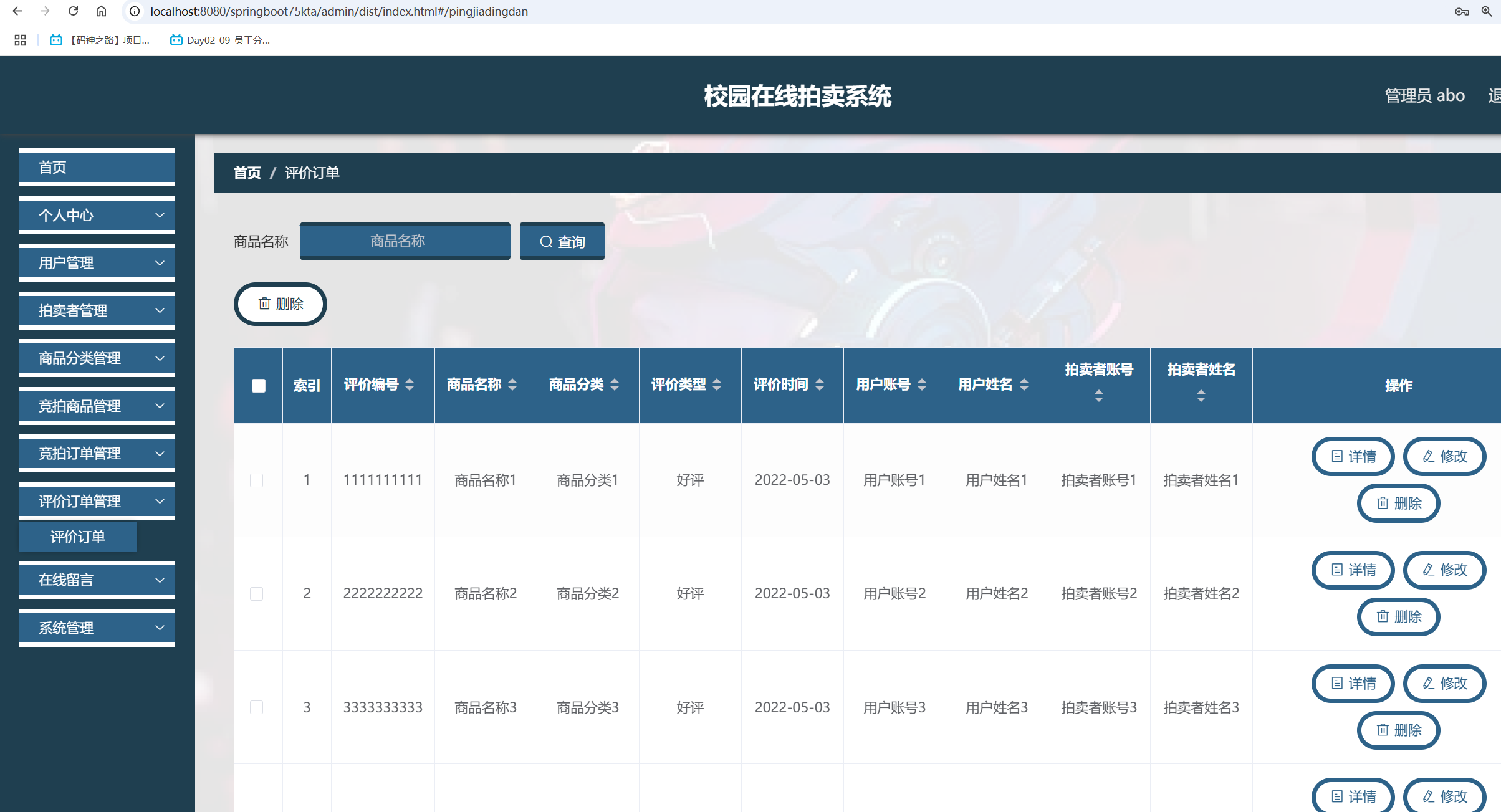 评价订单管理.png