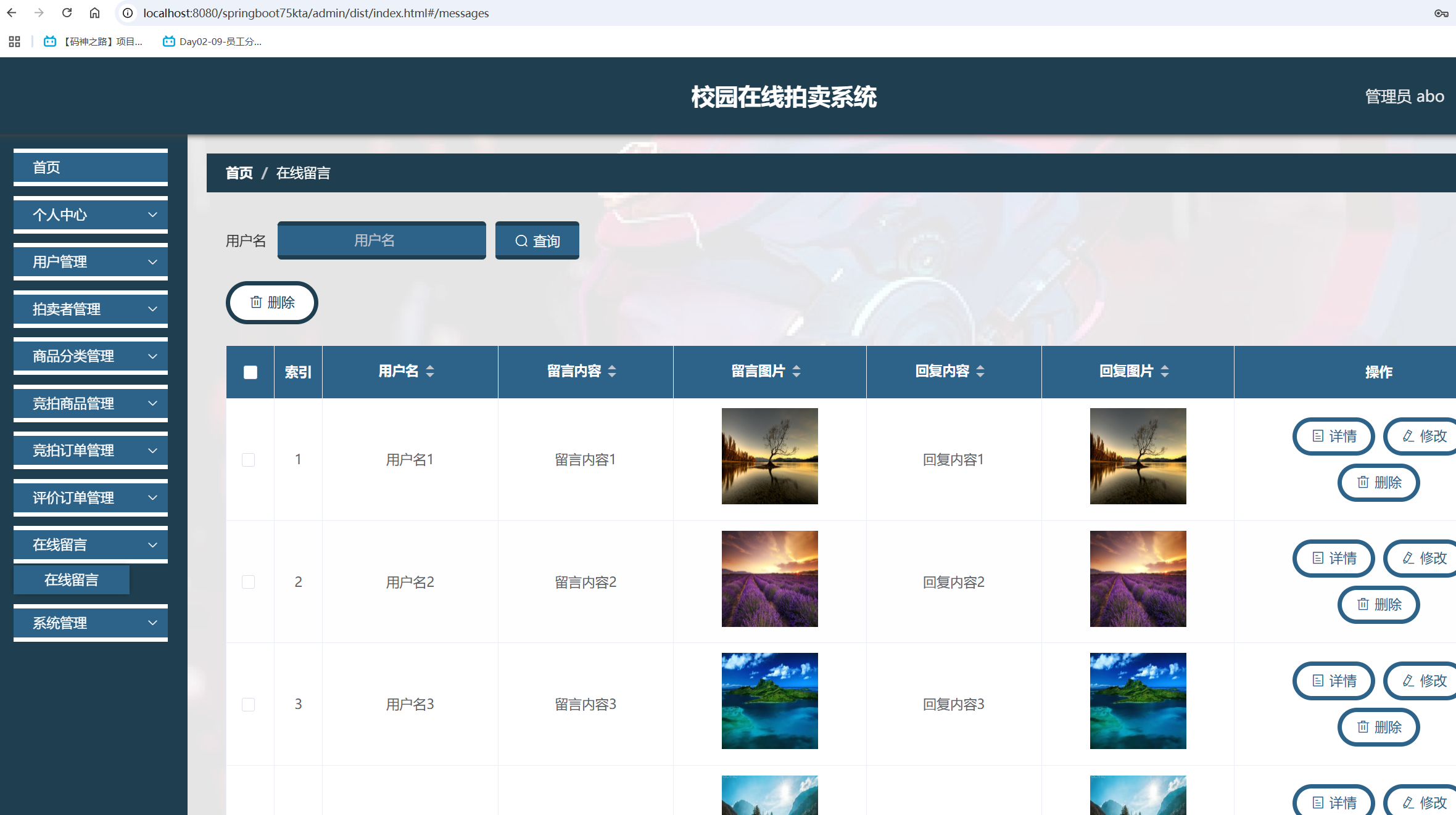 在线留言管理.png