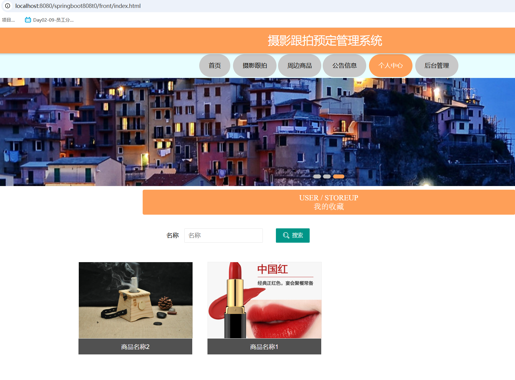 我的收藏.png