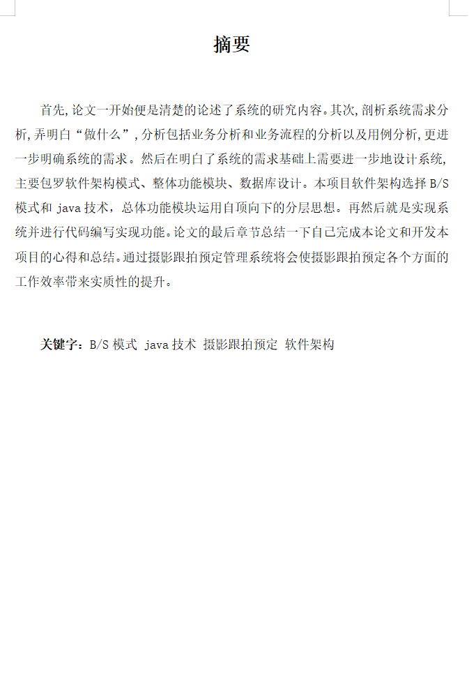 摘要.png