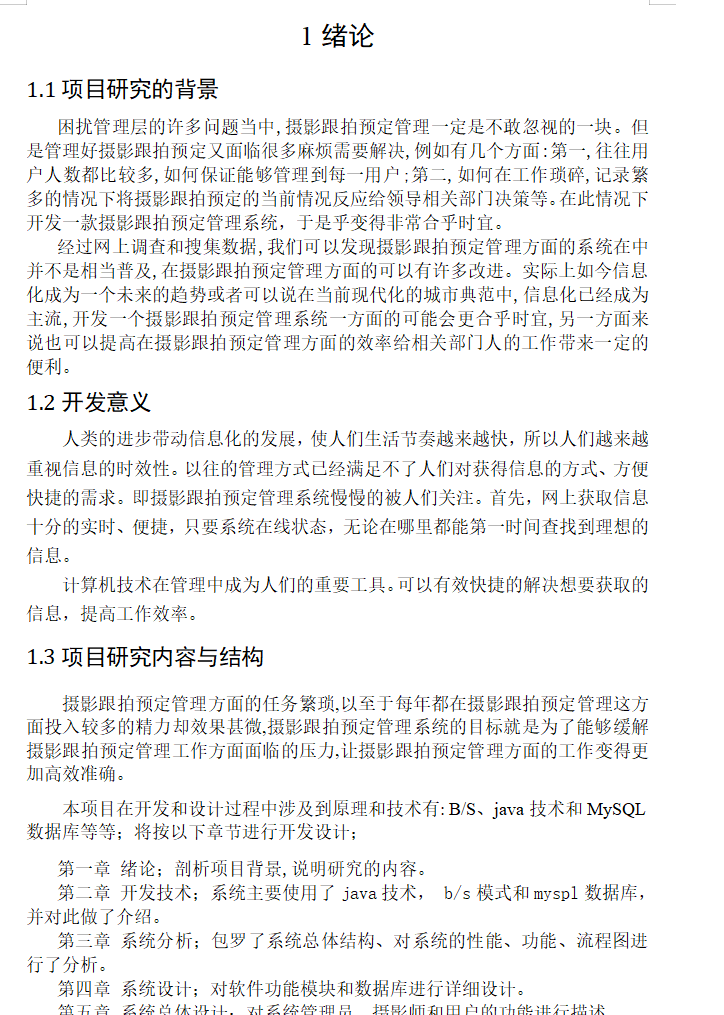 绪论.png