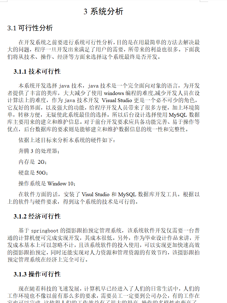 系统分析.png