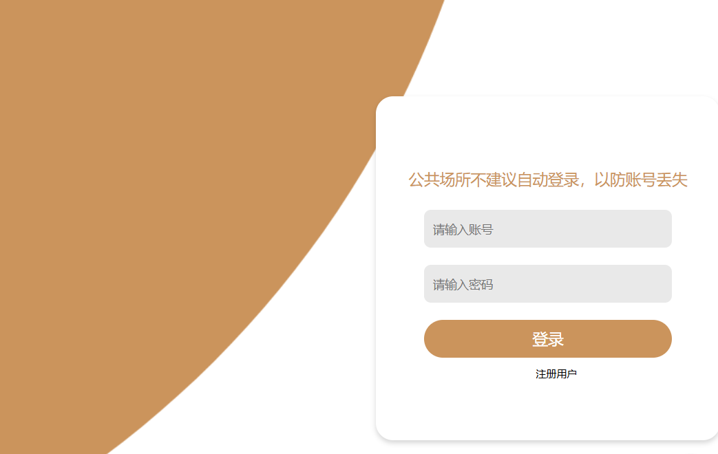 用户登录.png