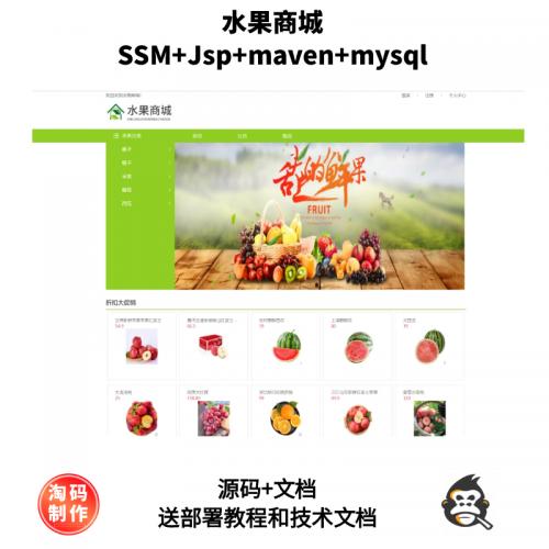 基于SSM的水果商城