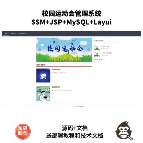 基于java+SSM+mysql的校园运动会管理系统