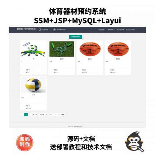 基于SSM的体育器材预约管理系统