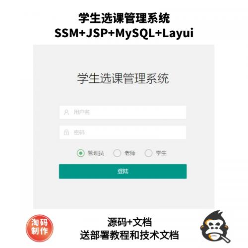 SSM学生选课管理系统