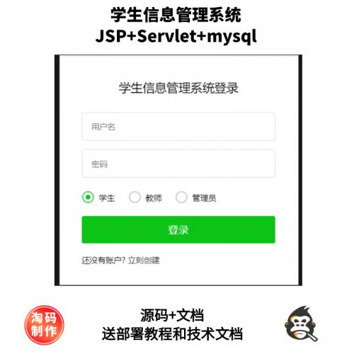基于java+servlet的学生信息管理系统 