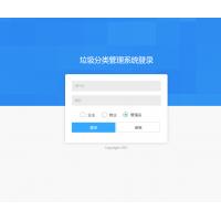基于SSM的垃圾分类管理系统