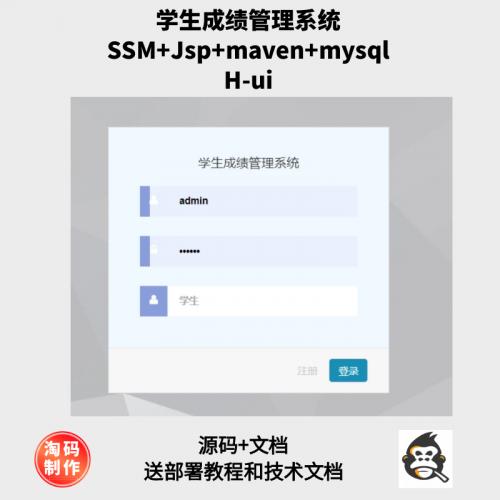 基于SSM的学生成绩管理系统