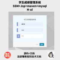 基于SSM的学生成绩管理系统