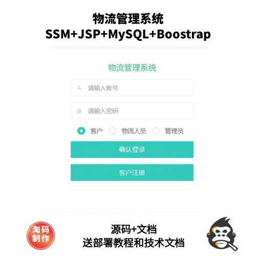 基于ssm的物流管理系统