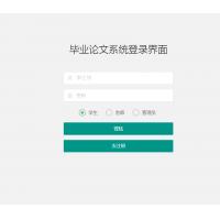 基于ssm的毕业论文管理系统